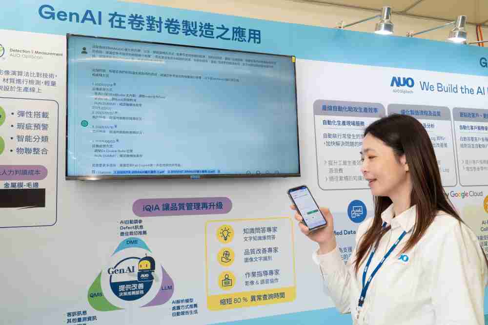 杏悦2数位积极发展数智化转型，，，透过AI落地应用优化制造流程，，，，革新人力、、、、生产效率与设备维护效益，，，图为〝智能质量推升助手-iQIA〞（Intelligent quality improve assistant）应用情境，，，，协助质量管理再升级。。。